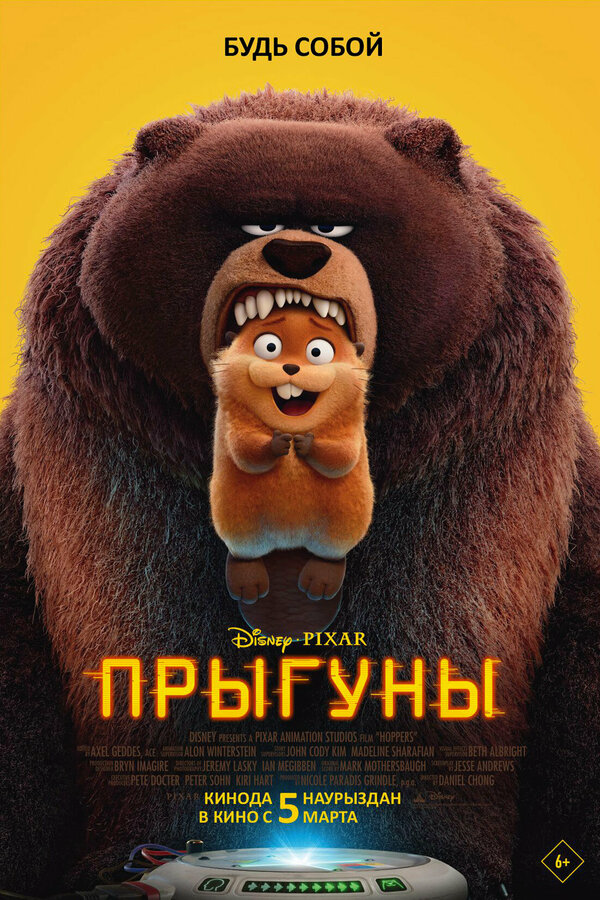 Прыгуны постер - смотреть онлайн